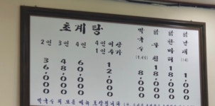 [초리골 초계탕] MAXIMA님의 추천 포스트 2021/10/31