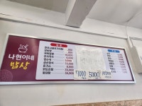 [나현이네 밥상] 돈돈부리님의 리뷰 2025/3/21