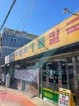 [버들목 해물칼국수] 복세먹살님의 추천 포스트 2022/11/11
