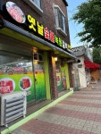 [옛날 숯불 녹원갈비] 냠쩝챱호록님의 좋음 리뷰 2023/6/10