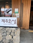 [제주오성] 타룬님의 별로 리뷰 2023/7/30