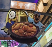 [안동 신세계찜닭] 김빱님의 리뷰 2026/2/8