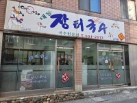 대동 장터국수 사직점 - 사직동 국수 | 뽈레 Polle [대동 장터국수 사직점] 사직동 국수 | 뽈레 Polle