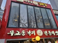 [이강순 실비집 본점] 맛집개척자님의 추천 리뷰 2022/3/12