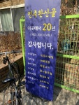 [전주완산골] 멍님의 추천 포스트 2023/2/23
