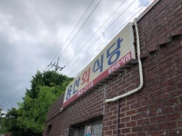 [용산회식당] 뜰똥님의 추천 리뷰 2023/5/30