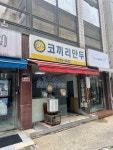 [코끼리 만두] 프로출장러님의 추천 리뷰 2022/9/24