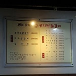 [공지천 닭갈비 본점] seul님의 좋음 리뷰 2019/12/8