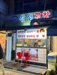 [청계천 8가 삼성곱창] EatPrayLove님의 추천 리뷰 2023/9/21