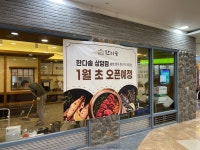 동남집 - 상암/DMC 한식 | 뽈레 Polle [동남집] 상암/DMC 한식 | 뽈레 Polle