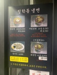 [청학동 칡냉면] 최고야님의 추천 리뷰 2020/10/26