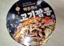 [백종원의 고기짬뽕] 추군의 태양님의 추천 리뷰 2023/1/18