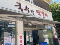 국수와 막걸리 계산점 - 계산동 한식 | 뽈레 Polle [국수와 막걸리 계산점] 계산동 한식 | 뽈레 Polle
