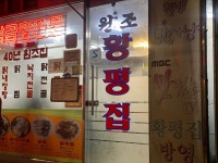 [황평집 닭곰탕] 파숑숑님의 평가보류 포스트 2022/12/31