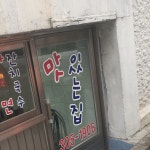 나만의 맛집 지도, 뽈레 [맛있는집] ㅇㅅ님이 작성 2018/6/9