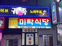 [미락식당] 갈라파고스님의 리뷰 2025/4/13