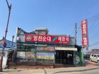 [참 병천순대 신은수 해장국] 고독한국밥가님의 별로 포스트 2023/3/29