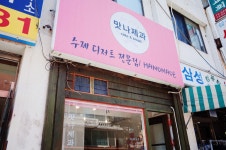 나만의 맛집 지도, 뽈레 [맛나제과] 냥냥이님이 작성 2018/6/5