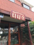 [다니쉬] 치치님의 좋음 포스트 2018/7/22