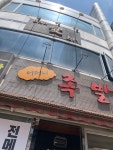어머니 족발 - 삼성동 족발 | 뽈레 Polle [어머니 족발] 삼성동 족발 | 뽈레 Polle