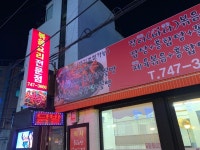 발 빠른 미식 플랫폼, 뽈레! [볶음 요리집] Flowing with time님의 포스트 2022/1/29