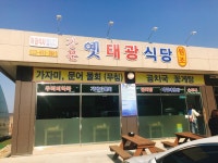[옛태광식당] Jessica님의 추천 포스트 2020/2/4