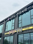 [향교막국수 본점] 냠쩝챱호록님의 좋음 리뷰 2023/5/11