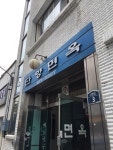 [단양면옥] 한주모님의 추천 포스트 2019/6/16