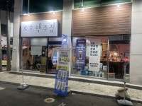 호호 맥주집 - 만수동 수제맥주 | 뽈레 Polle [호호 맥주집] 만수동 수제맥주 | 뽈레 Polle