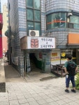 [명동 보리밥 본점] 이나가님의 좋음 리뷰 2023/10/23