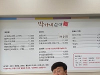 [직접만든 박가네 순대] UH님의 추천 리뷰 2023/11/1