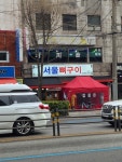 [서울 뼈구이 매운족발] 빨강코알라님의 추천 리뷰 2024/3/28