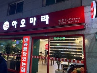 [하오마라] 루키님의 추천 리뷰 2023/3/28