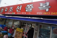 [조선 쫄복탕] 최고야님의 추천 리뷰 2023/5/4