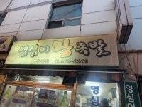 영심이 왕족발 수정점 - 수정동 족발 | 뽈레 Polle [영심이 왕족발 수정점] 수정동 족발 | 뽈레 Polle