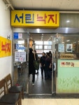 [서린낙지] 맛 중위님의 추천 포스트 2023/2/28