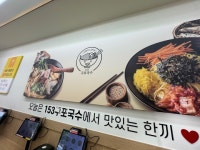 [153 구포국수 남대문점] 김벌구님의 리뷰 2025/7/18