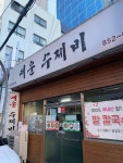 [매운 수제비] 냠쩝챱호록님의 좋음 리뷰 2022/1/5