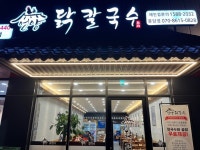 [언양 닭칼국수 봉담점] 배배님의 리뷰 2025/3/12