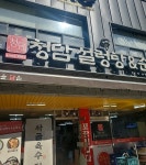 [청담 설렁탕 & 순대국] 파랑앤홍님의 좋음 리뷰 2023/11/6