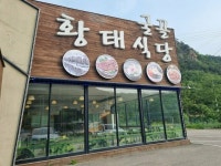 [굴골 황태식당] 맛집개척자님의 추천 리뷰 2022/6/12