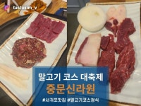 [신라원 중문점] tastekim_v님의 좋음 리뷰 2023/9/11