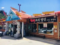 [용바위식당] airness님의 좋음 포스트 2018/7/31