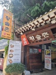 [황솔촌 충장점] 돌밥님의 추천 포스트 2023/8/28