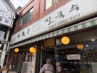 토속촌 생면 칼국수 본점 - 화곡동 칼국수 | 뽈레 Polle [토속촌 생면 칼국수 본점] 화곡동 칼국수 | 뽈레 Polle