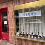 [젠틀한 식탁] 프로출장러님의 추천 포스트 2021/5/6