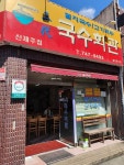 [삼대 국수회관 신제주점] 티거님의 추천 포스트 2020/9/27