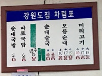 [강원도집] 미식의별님의 좋음 포스트 2019/1/22