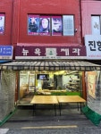 [부산 뉴욕 제과] 수밥님의 좋음 리뷰 2023/1/24