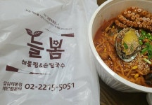 [늘봄해물찜&손칼국수] capriccio님의 좋음 리뷰 2021/10/24
